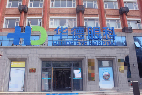 北京华德眼科能报销吗?2026年报销比例和流程详解,让你省下大笔治疗费!