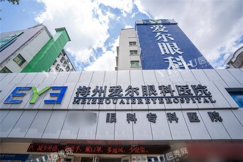 梅州爱尔眼科医院外景图
