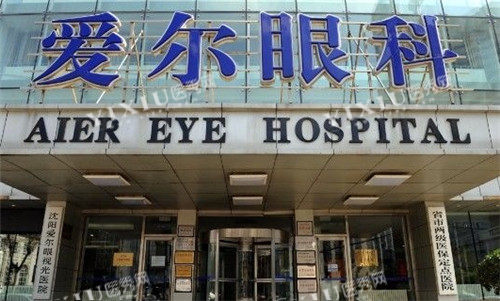 沈阳爱尔眼科门头照