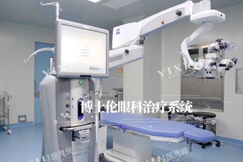 河源爱尔眼科医院博士伦眼科治疗系统