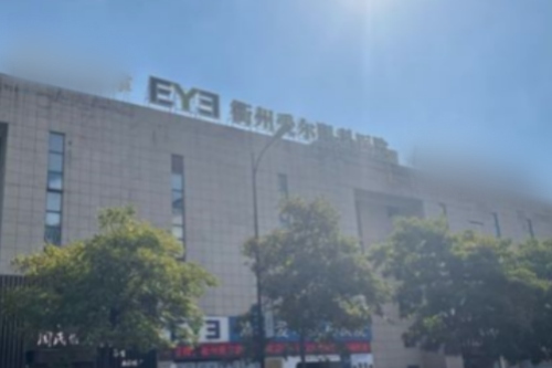 衢州爱尔眼科近视手术结果如何？价格/设备/术后护理全解析，摘镜必读！