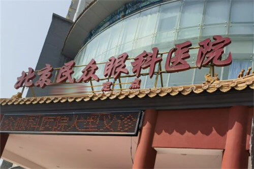 北京角膜移植手术医院排名:民众/熙仁/普瑞华德/希玛林顺潮/至亮/爱尔眼科都正规可靠~