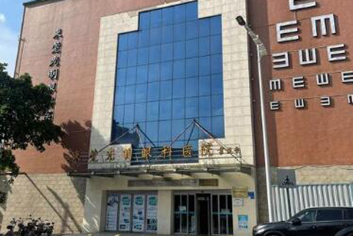 东莞光明眼科医院预约挂号全攻略：180****8391一键预约，东城红川路2号导航！