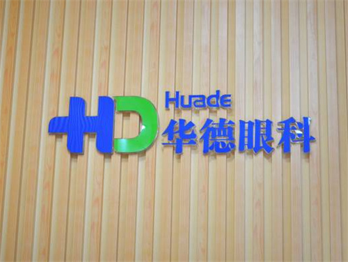 北京做ICL 术选哪家?普瑞华德眼科:认证医生操作 + 术中 OCT,更精细更安心