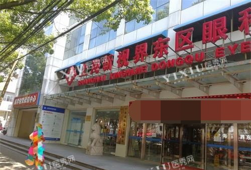 上海新视界眼科浦东院区
