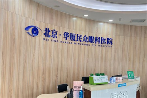 北京青光眼医院哪家好?民众、熙仁、普瑞华德、至亮、爱尔、茗视光眼科技术硬服务贴心!