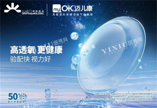 迈儿康角膜塑形镜怎么样