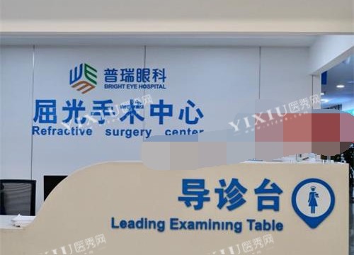 成都普瑞眼科屈光中心