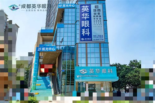 成都英华眼科正规吗?2021年成立的私立眼科到底靠不靠谱