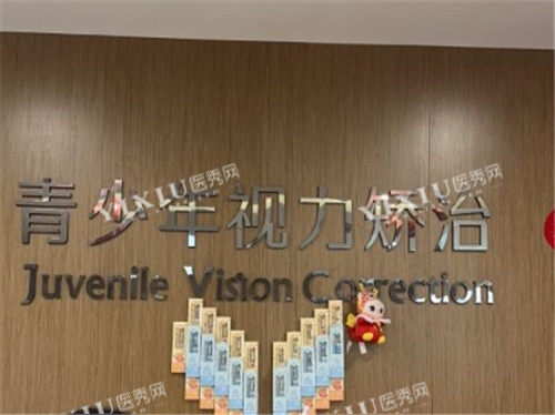 上海希玛瑞视眼科青少年视力矫治中心
