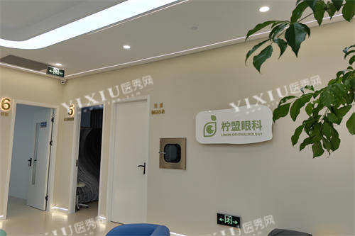 上海柠盟眼科门诊部环境图