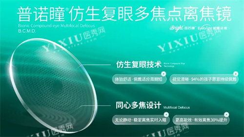 普诺瞳离焦镜片宣传图