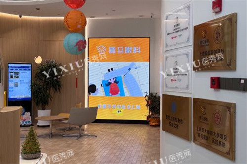 上海黑马眼科环境一角
