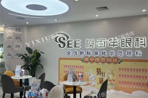 广州视百年眼科休息区环境