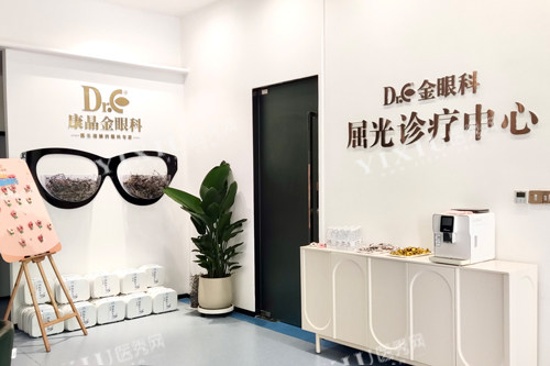 广州康晶眼科屈光诊疗中心