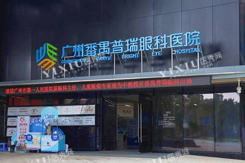 广州普瑞眼科门头图展示