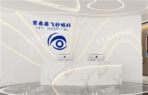 广州常春藤眼科前台环境图