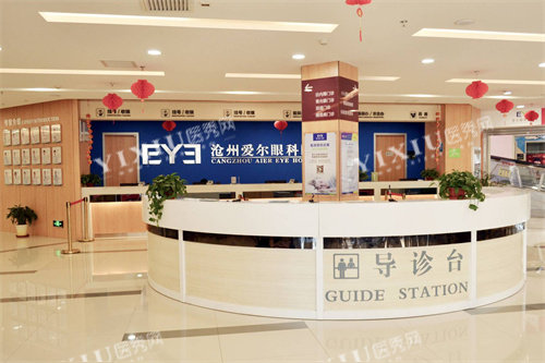 沧州爱尔眼科医院大厅